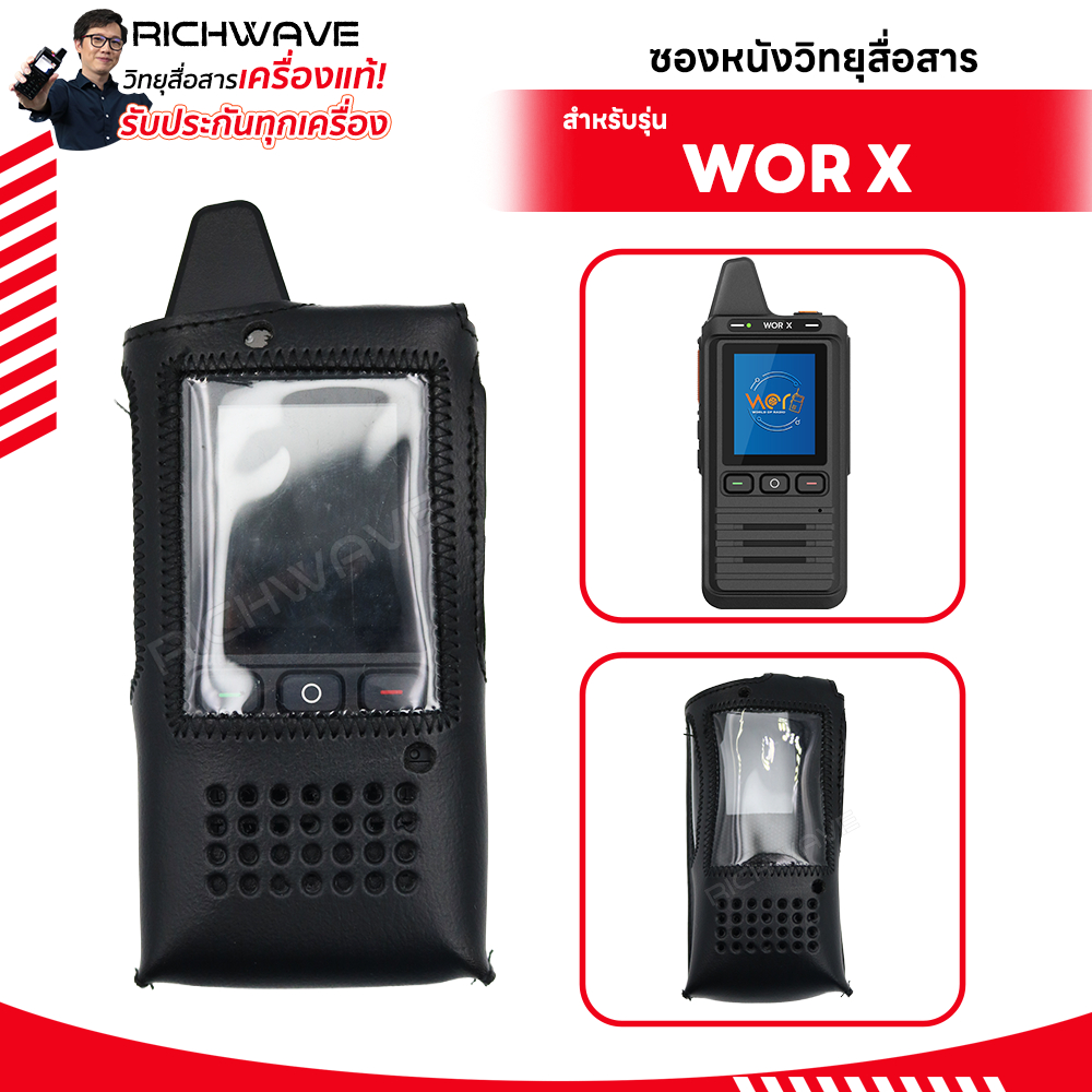 WOR X ซองหนัง วิทยุสือสาร ใส่ซิม ไม่ทำลายตัวเครื่อง วอวิทยุสือสาร อุปกรณืเสริม วอซิม วิทยุ วอ Richwave