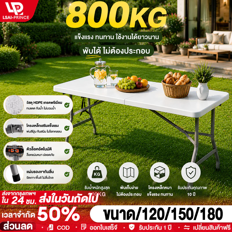 LPโต๊ะพับ โต๊ะกลางแจ้ง ไม่ต้องติดตั้ง ประหยัดพื้นที่ มีหูหิ้ว พกพาสะดวก อเนกประสงค์ แข็งแรงและมั่นคง