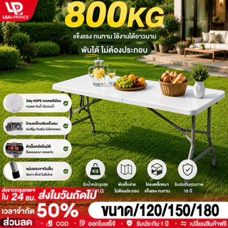 LPโต๊ะพับ โต๊ะกลางแจ้ง ไม่ต้องติดตั้ง ประหยัดพื้นที่ มีหูหิ้ว พกพาสะดวก อเนกประสงค์ แข็งแรงและมั่นคง