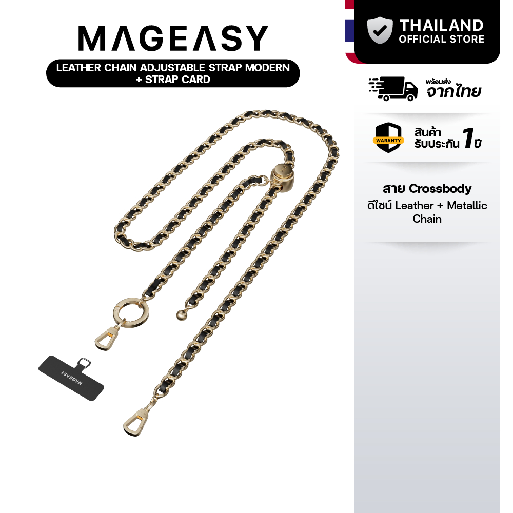 MAGEASY Leather Chain Adjustable Strap - Classic + Strap Card สายคล้องโทรศัพท์ ความยาวสาย 117-132cm
