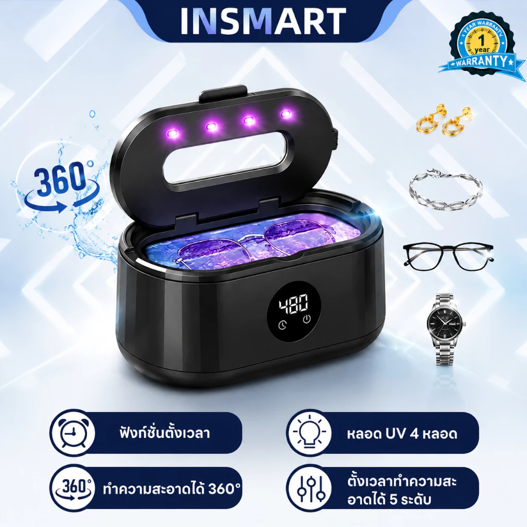 INSMART เครื่องทำความสะอาดอัลตราโซนิก Ultrasonic Cleaner ล้างแว่น นาฬิกา เครื่องประดับ