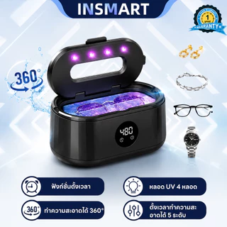 INSMART เครื่องทำความสะอาดอัลตราโซนิก Ultrasonic Cleaner ล้างแว่น นาฬิกา เครื่องประดับ