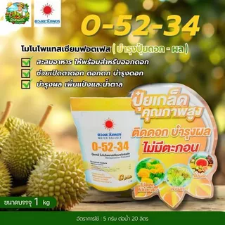 (ถุงแบรนด์ 1 kg) แม่ปุ๋ย ปุ๋ยเกล็ด ปุ๋ยไฮโดรโปนิกส์ ปุ๋ยระบบน้ำหยด(บ.ดวงตะวันเพชร)