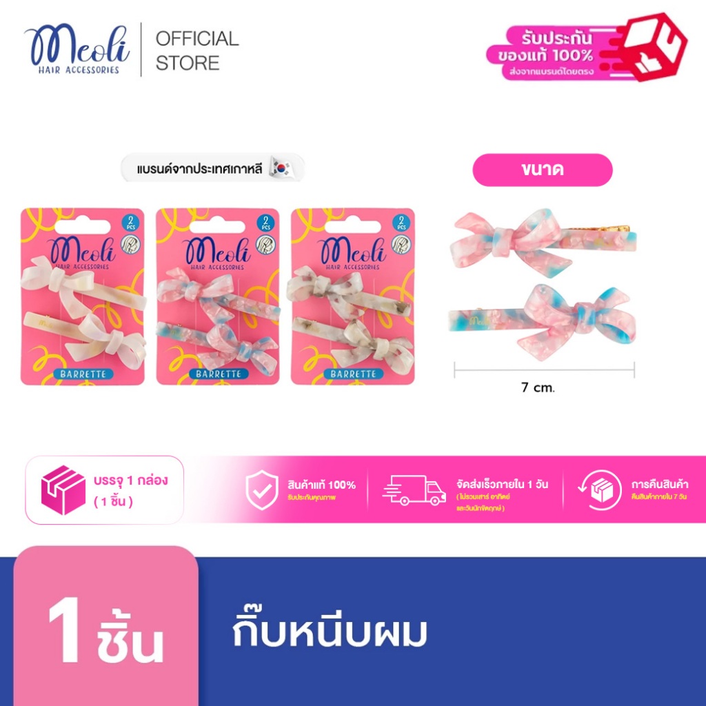 Meoli Hair Accessories Clip Classic 60271 กิ๊บติดผม