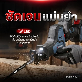 เลื่อยชักไร้สาย MASARU รุ่น SCSR-440 20V ระยะชัก 22mm เลื่อยชักไฟฟ้า เลื่อยชัก