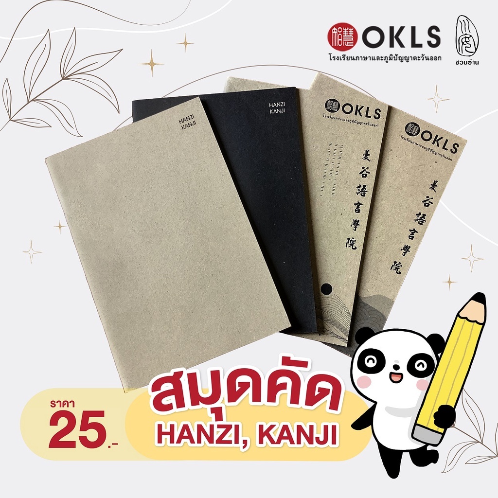 [ชวนอ่าน] สมุดคัดอักษรจีน สมุดคัดอักษรคันจิ แบบตาราง (ชุด 1) พร้อมส่ง!