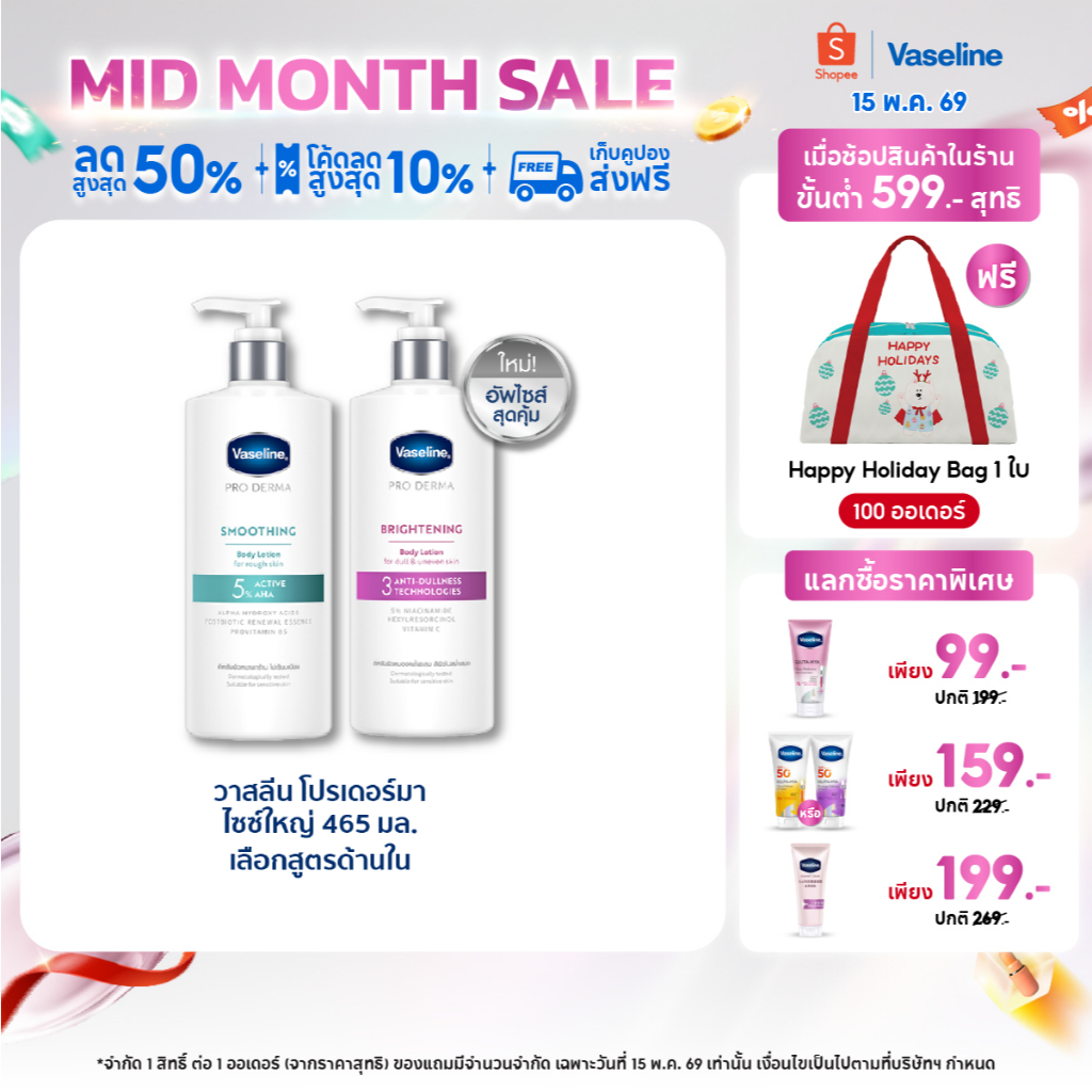 วาสลีน โปร เดอร์มา โลชั่น บอดี้แอมพูล 465มล. Vaseline Proderma Body Lotion 465ml