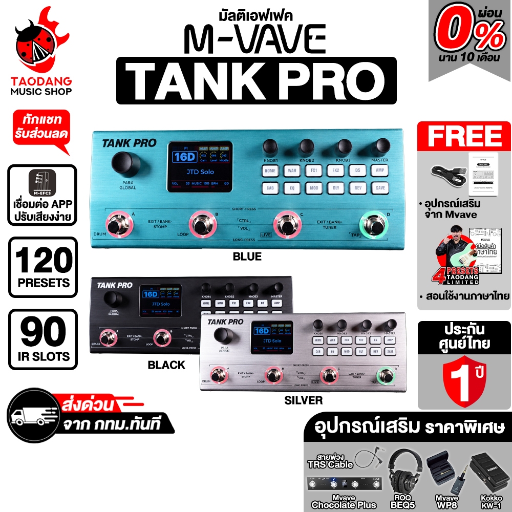 M-Vave Tank Pro มัลติเอฟเฟค M Vave Multi Effects - เต่าแดง