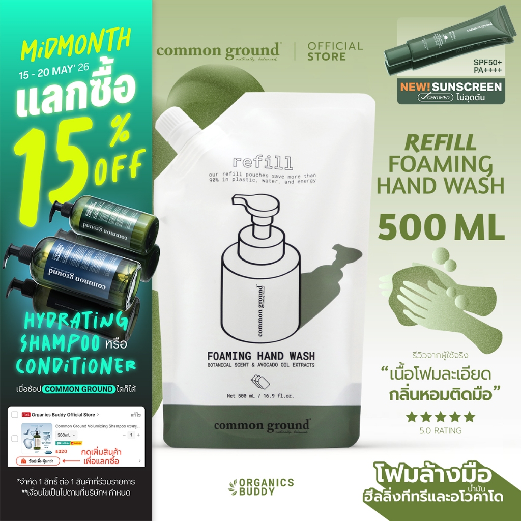 Common Ground Foaming Hand Wash โฟมล้างมือ Purifying Tea Tree & Avocado Oil Extracts (Refill) 500ml