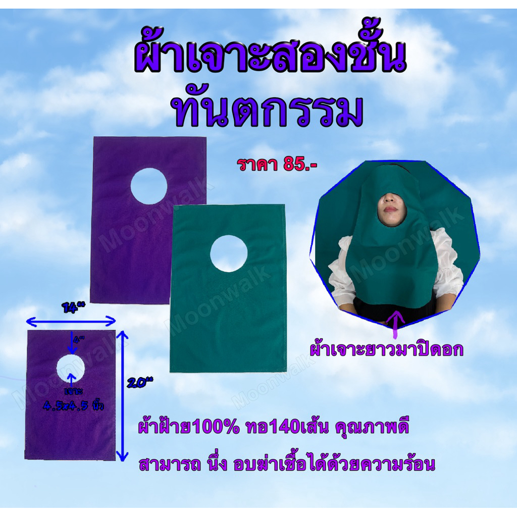 #ผ้าเจาะ2ชั้นสำหรับทันตกรรม