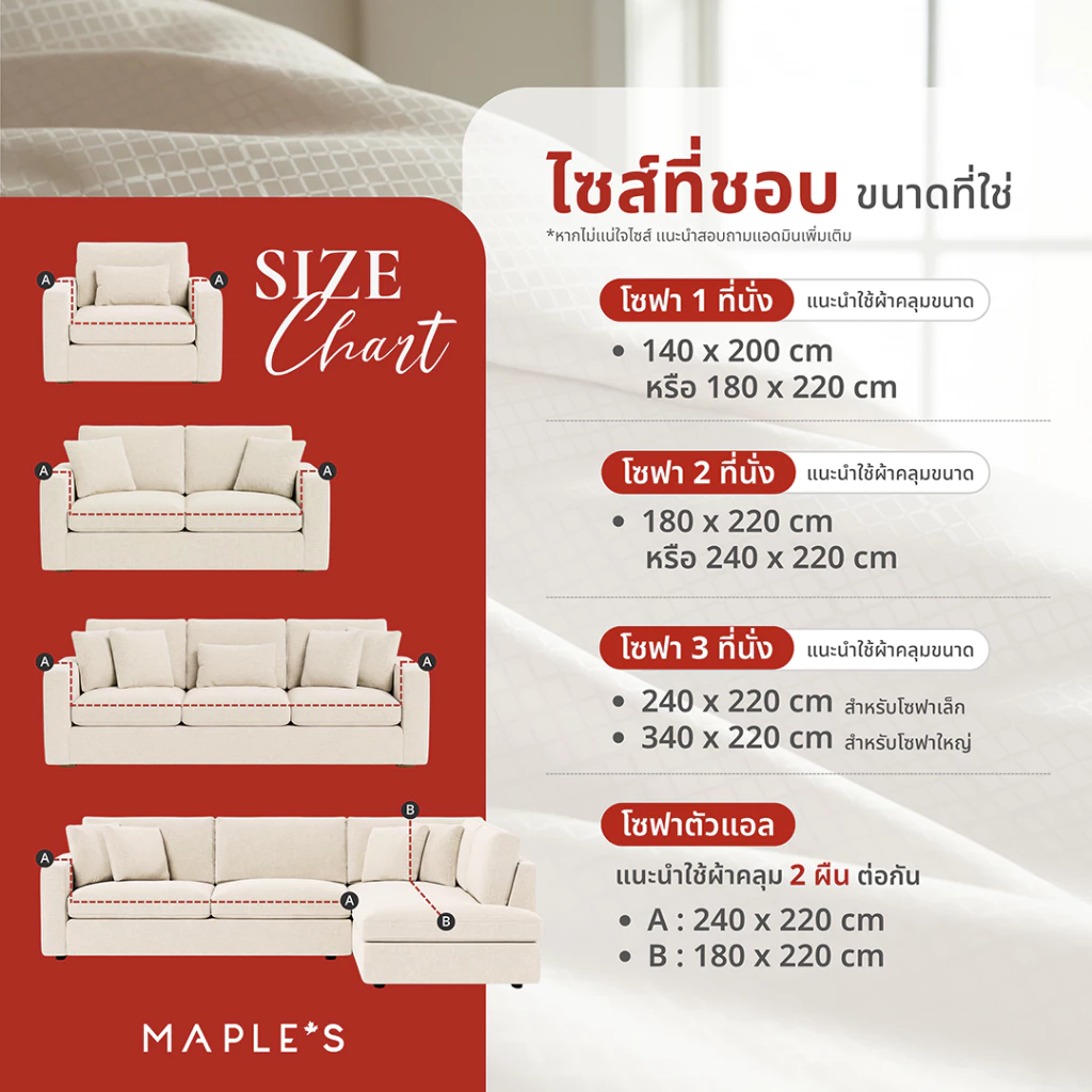 MAPLE S ผ้าคลุมโต๊ะ โซฟา เฟอร์นิเจอร์ เตียง 3.5ฟุต 5ฟุต 6ฟุต thumbnail 3
