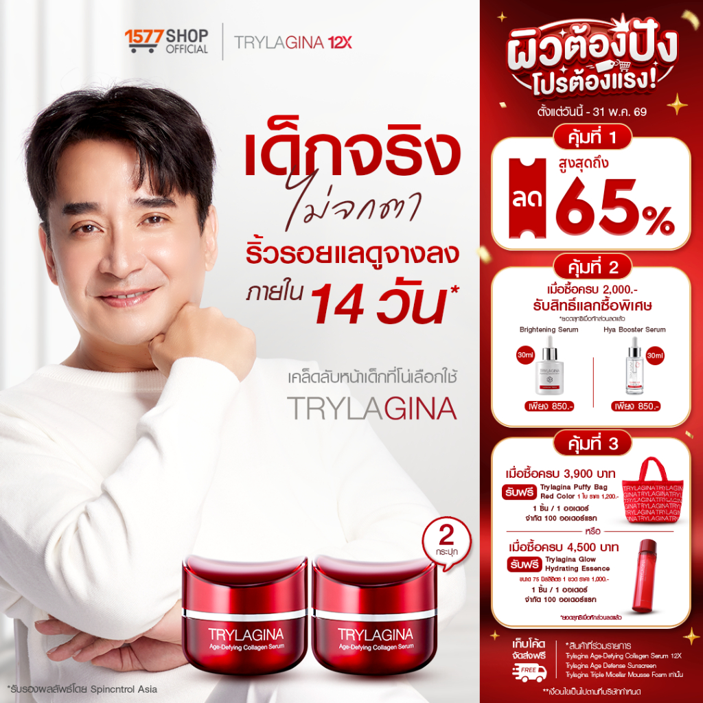 [โปรคุ้ม]Trylagina 12X Collagen Serum ไตรลาจิน่า 12X เซรั่มคอลลาเจน 30ก.