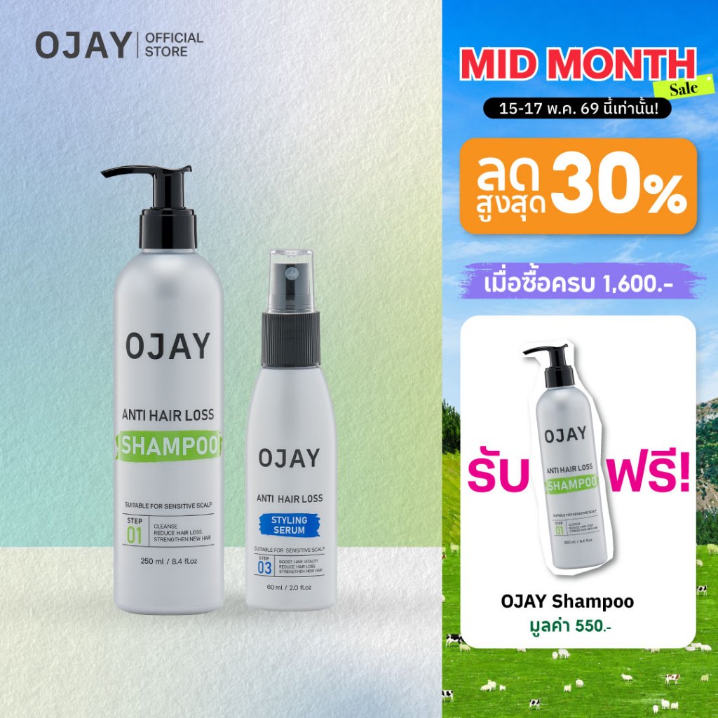 [SET D] OJAY Anti Hair Loss แชมพู+เซรั่มลดผมร่วง (สูตร styling)