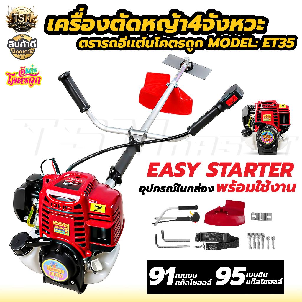 เครื่องตัดหญ้า รุ่น RAMPAG / ควายไทย 4 จังหวะ 1 สูบ เครื่องยนต์ 35.8 CC พร้อมส่ง