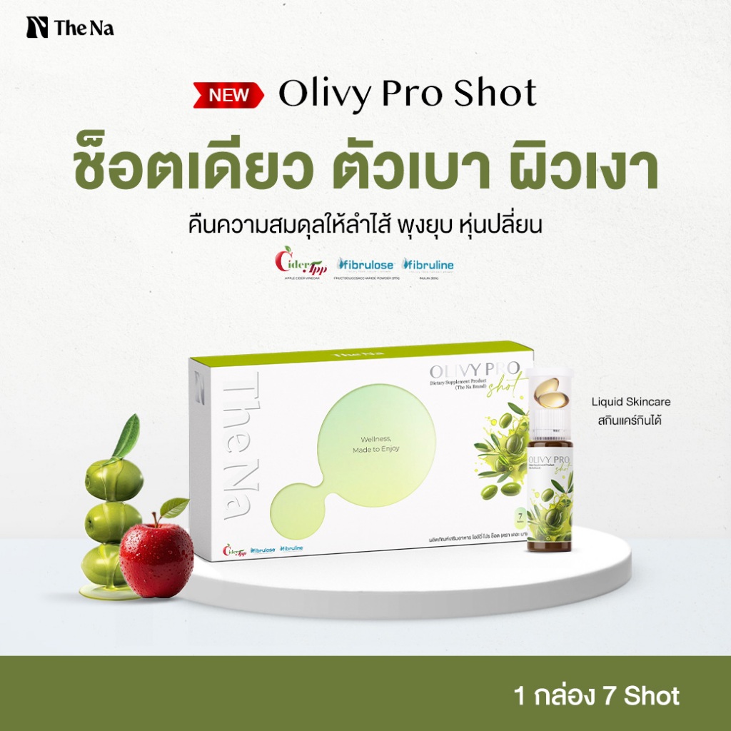The Na Olivy Pro Shot กล่อง 7 หลอด Virgin Olive Oil Apple Cider พรีไบโอติก ขับถ่าย ย่อยอาหาร คุมหิว
