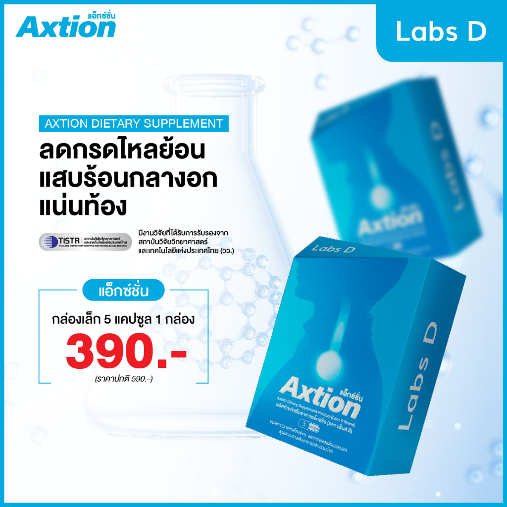 Axtion Cap [ 1 กล่องเล็ก 5 แคปซูล ] แอ็กซ์ชั่น ลดกรดไหลย้อน บรรเทาอาการแสบร้อน บำรุงระบบย่อยอาหาร | 