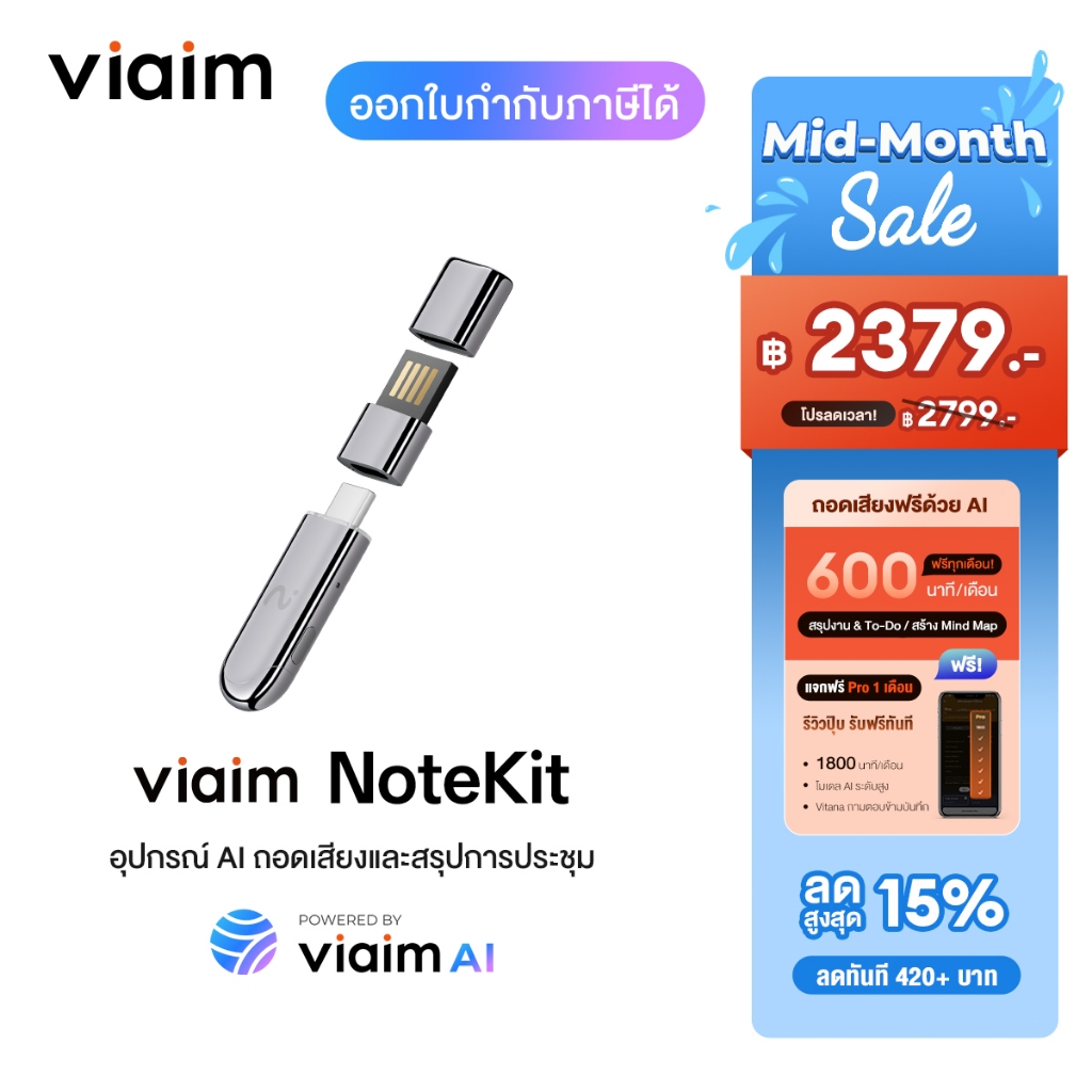【ส่งทันที】viaim NoteKit เสียบคอมอัดประชุมทันที AI จดและสรุปอัตโนมัติ สร้าง Summary + To Do ใช้กับ Wi
