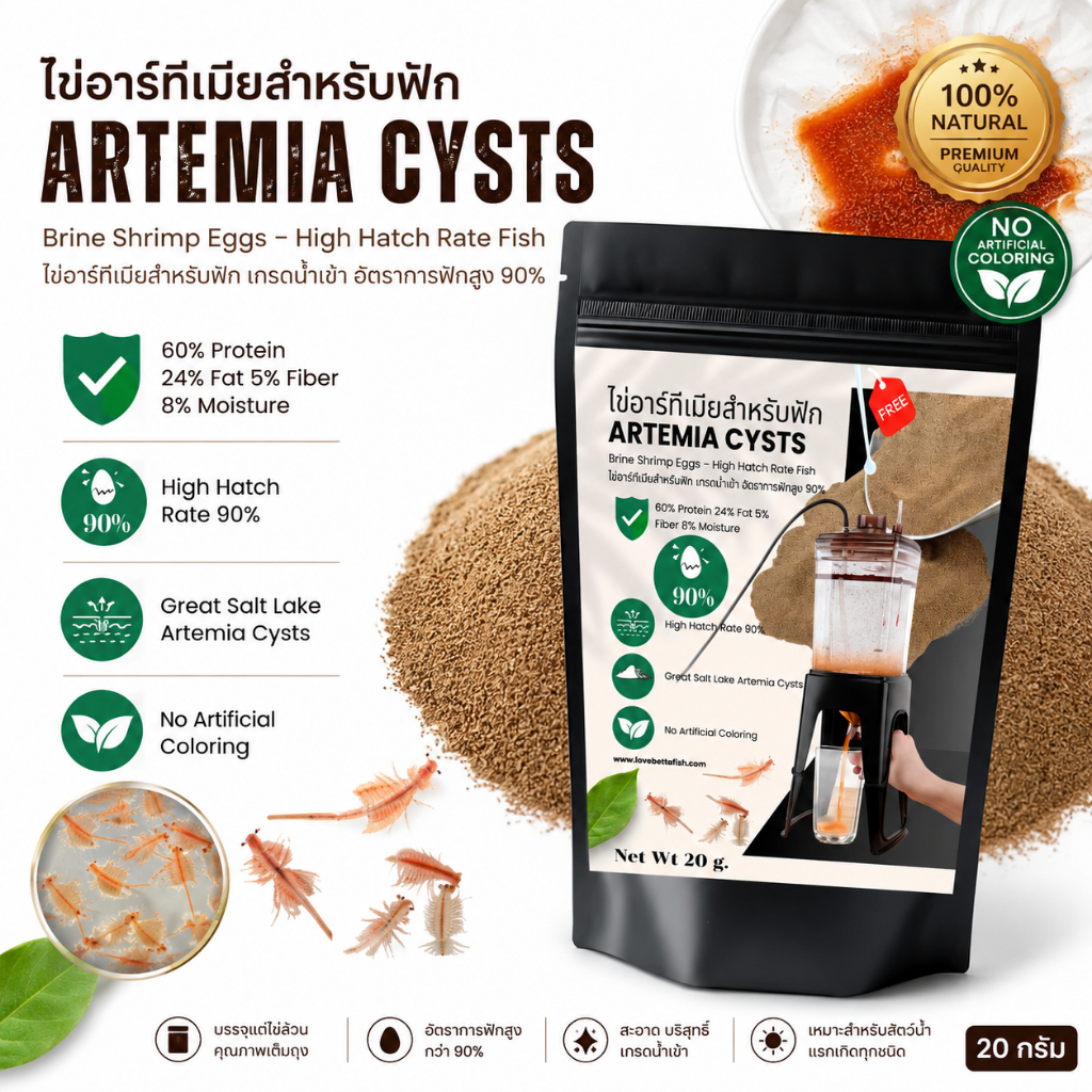 อาหารสัตว์น้ำ ไข่อาร์ทีเมีย Artemia Cysts ชนิดเป่าฟักเป็นตัว สำหรับสัตว์น้ำแรกเกิดทุกชนิด 20 กรัม