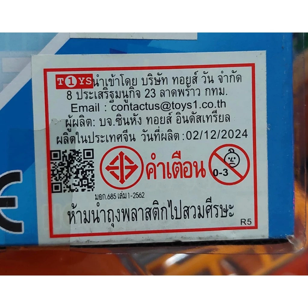 ของเล่นใส่ถ่าน หมุนได้ มีเสียง มีไฟ รุ่น 585 thumbnail 9