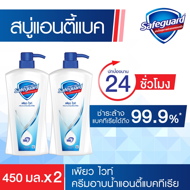 SafeGuard เซฟการ์ด ครีมอาบน้ำ สบู่แอนตี้แบค กลิ่นเพียวไวท์ สบู่เหลวแบบขวด 450มล x2 Pure White Antibacterial Bodywash