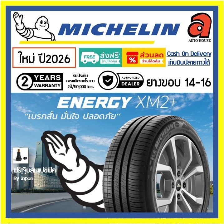 MICHELIN ขอบ14-16 มิชลิน รุ่น XM2+ ยางรถยนต์ ยางรถเก๋ง
