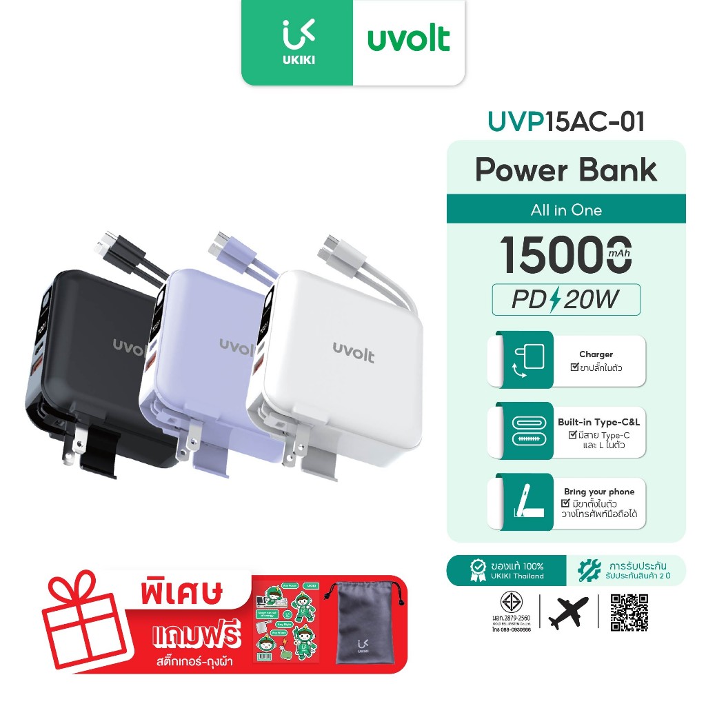 [รุ่นขายดี] UVOLT Powerbank 15000mAh Fast Charge PD20W พาวเวอร์แบงค์สายในตัว หน้าจอ LED UVP15AC-01