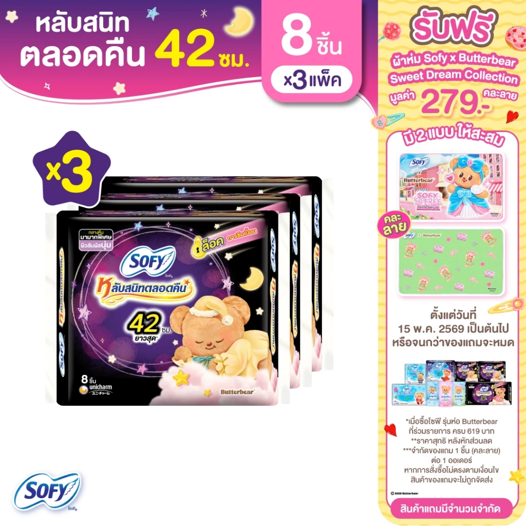 Sofy โซฟี แบบกระชับ ผ้าอนามัยสำหรับกลางคืน แบบมีปีก 42 ซม. จำนวน 8 ชิ้น (3 แพ็ค)