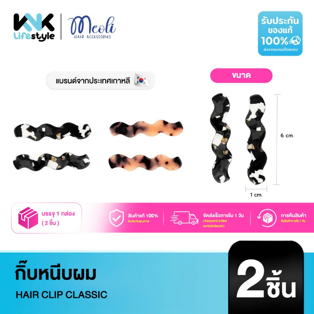 Meoli Hair - Accessories Clip Classic 60266 กิ๊บติดผม