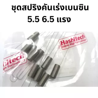 ชุดสปริงคันเร่ง สปริงกาวานา เครื่องยนต์เบนซิน 5.5 6.5 แรง ก้านรั้งคันเร่ง GX160 GF168