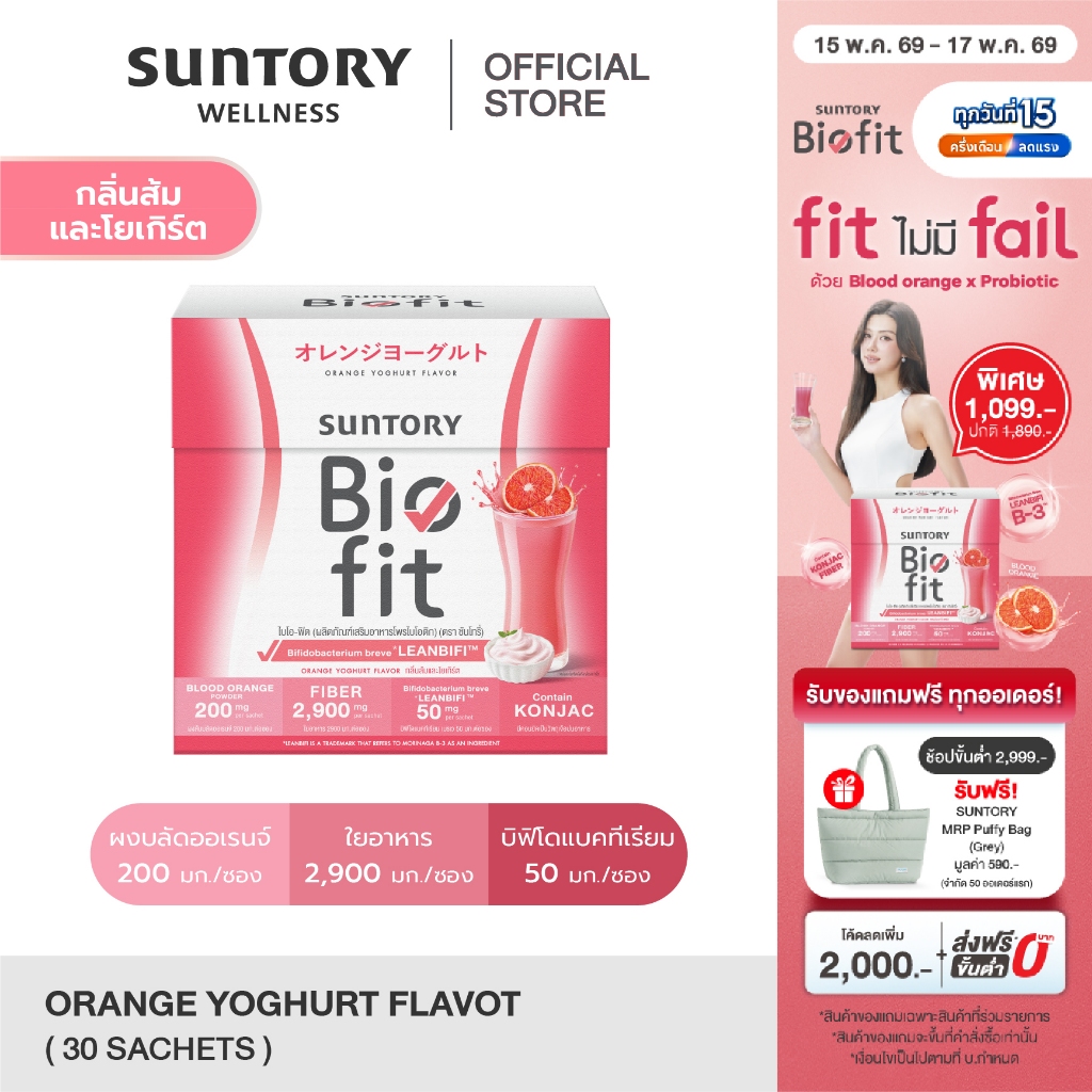 NEW! Suntory Bio-fit (Probiotics Dietary Supplement) 30 SACHETS - ไบโอ-ฟิต (ผลิตภัณฑ์เสริมอาหารโพรไบโอติก)