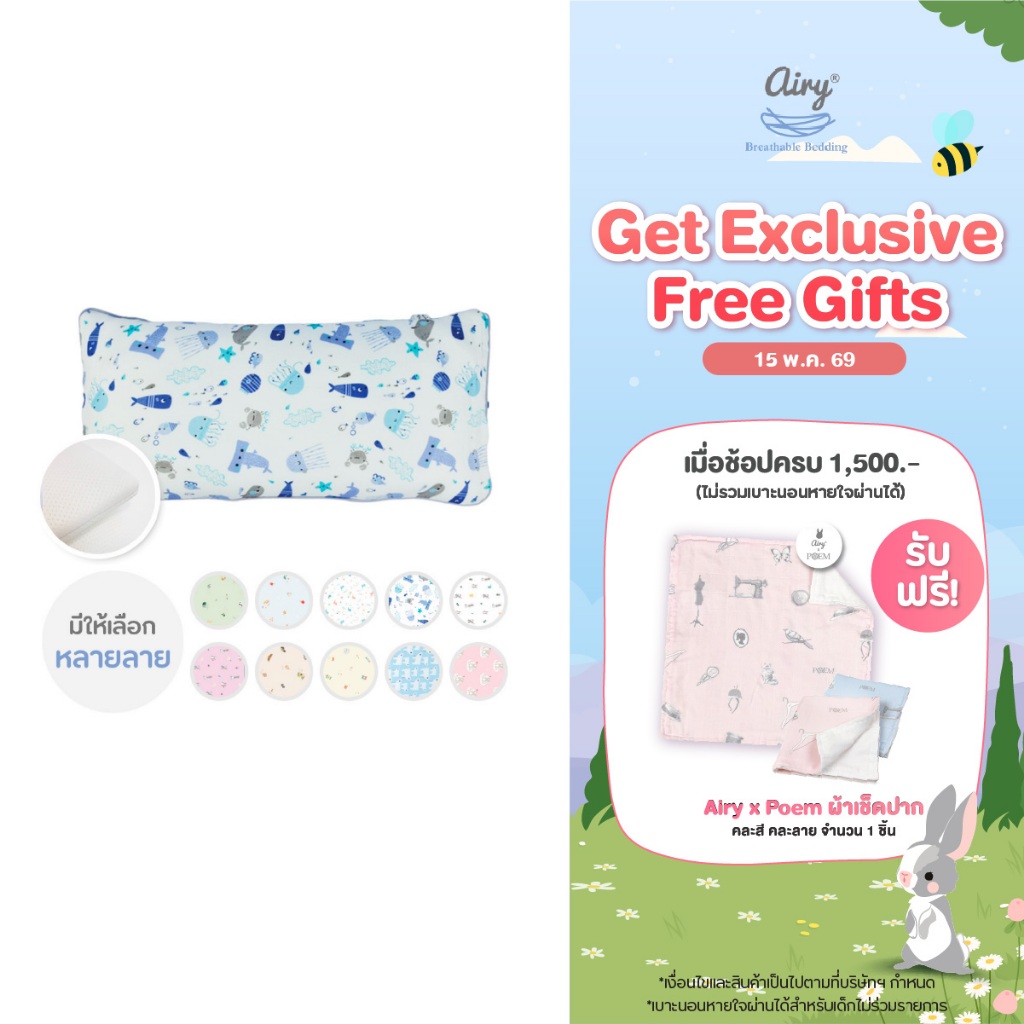 Airy หมอนระบายอากาศสำหรับเด็ก  1 ขวบขึ้นไป รุ่นเลิฟลี่ใยไผ่ (ขนาด 30x60x8 ซม.)