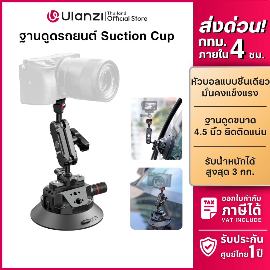Ulanzi SC02 ที่ยึดกล้อง DSLR Gopro ขาตั้งกล้อง แบบสุญญากาศ ระบบ Nato สำหรับติดกระจกรถยนต์ โต๊ะ