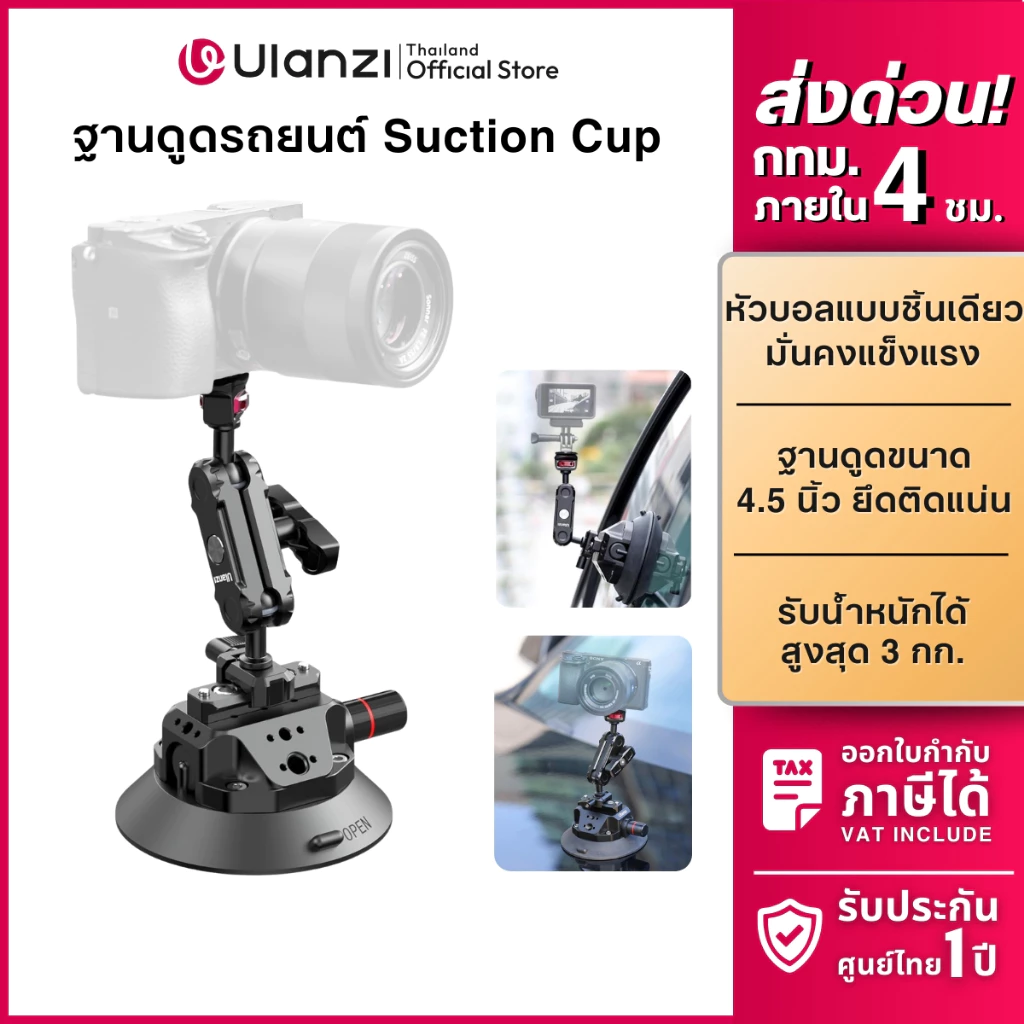 Ulanzi SC02 ที่ยึดกล้อง ขาตั้งกล้อง แบบสุญญากาศ DSLR, GoPro, Insta360 Luna, Pocket 4P ระบบ Nato