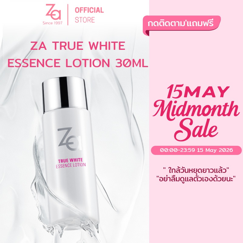 Za True Bright Essence Lotion 30ml.  ขนาดพกพา - ผลิตภัณฑ์บำรุงผิว