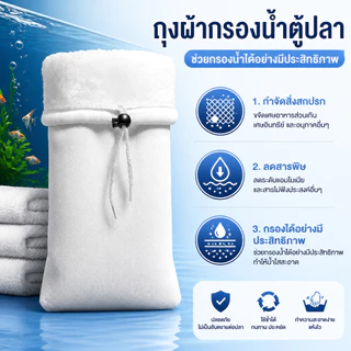 PETLUSCI ถุงกรองน้ำตู้ปลา ขนาดหลายแบบ ถุงผ้ากรองน้ำ ดักจับสิ่งสกปรก ตะกอน ของเหลว ทำความสะอาดง่าย