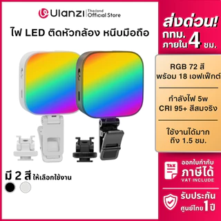 Ulanzi U60 RGB ไฟเซลฟี่ ไฟไลฟ์สด 5W แบบหนีบมือถือ ปรับได้ 72 สี เอฟเฟ็กต์ 18 แบบ แบตในตัว ถ่ายภาพ