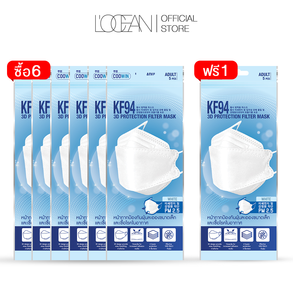 [6 แพ็ค แถม1 แพ็ค = 35 ชิ้น ] COOWIN คูวิน KF94 3D Protection Filter Mask หน้ากากอนามัย4ชั้นกรอง