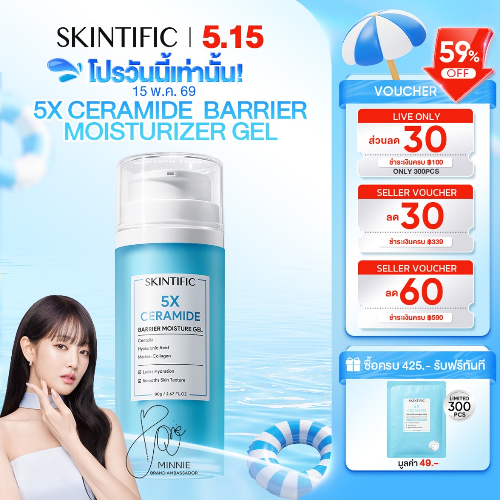 【Fourth's Pick】SKINTIFIC 5เอ็กซ์ เซราไมด์ แบร์ริเออร์ มอยส์เจอร์ เจล & เอ็มเอสเฮช ไนอาซินาไมด์ ไบร์ทเทนนิ่ง มอยส์เจอร์