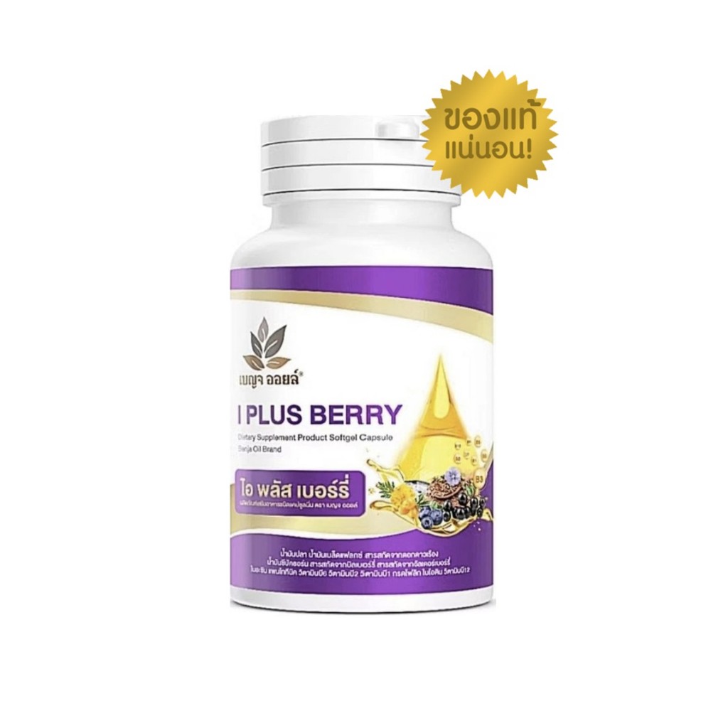 BENJA OIL I Plus Berry เบญจออยล์ ไอ พลัส เบอร์รี่ อาหารเสริมดูแลสายตา