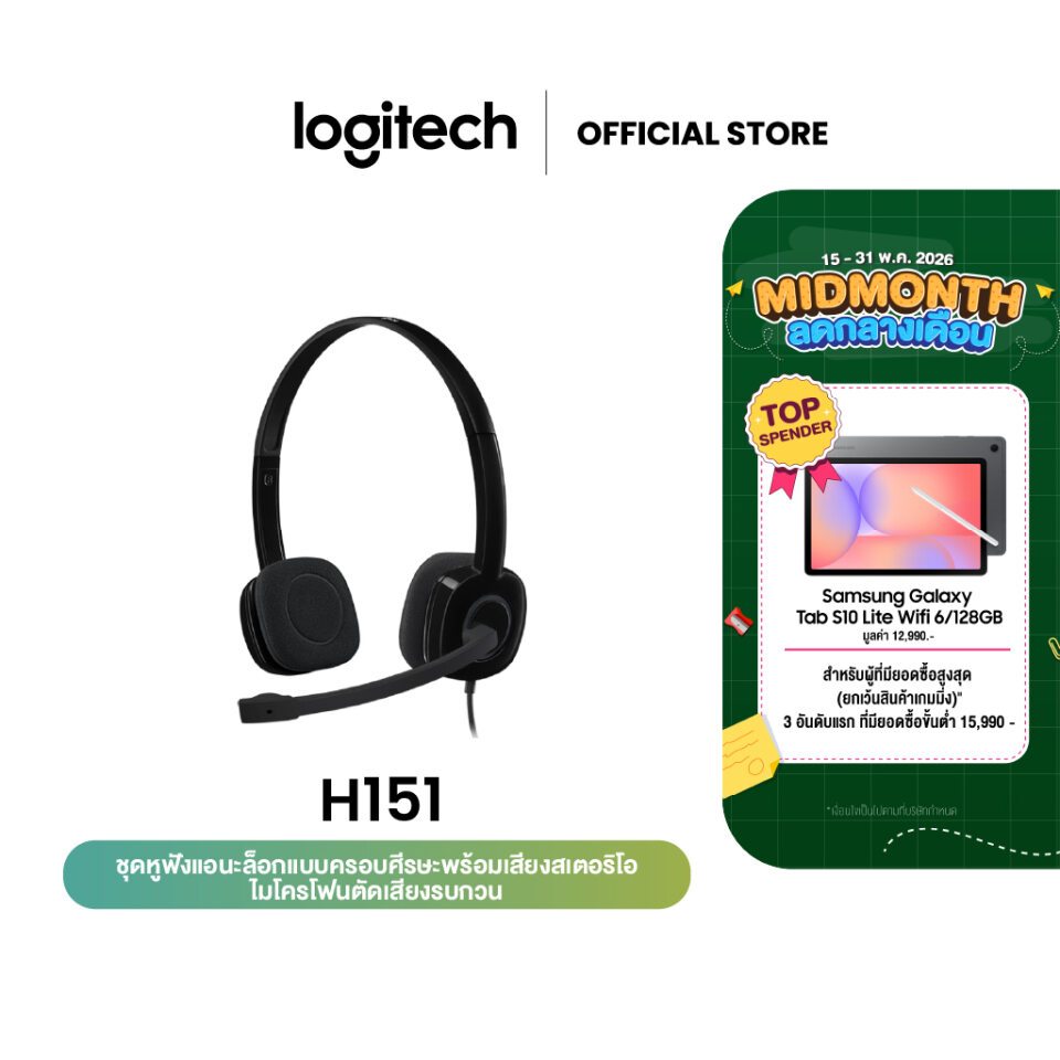 Logitech H151 Stereo Headset with Noise-Cancelling Mic (หูฟังสเตอริโอพร้อมไมโครโฟนตัดเสียงรบกวน)