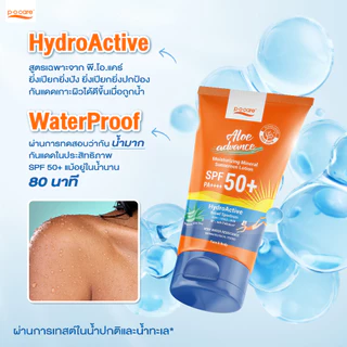 POCARE ALOE ADVANCE MOISTURIZING SUNSCREEN SPF50+ PA++++ 45ml กันแดดสงกรานต์ กันแดดดำน้ำ ว่ายน้ำ VERY WATER RESISTANT