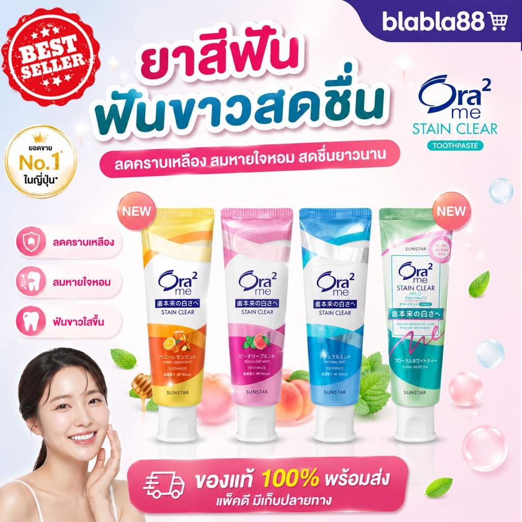 Ora2 me STAIN CLEAR Toothpaste A2 Natural Mint ของญี่ปุ่นแท้ ยาสีฟันผสมฟลูออไรด์ / Ora2 me mouth Spray 6ml.