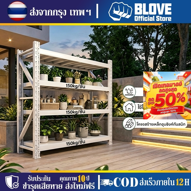 BLOVE ชั้นวางของกลางแจ้ง ชั้นเหล็กกันฝน ทนแดด รับน้ำหนัก 200 กก. ใช้ได้ทั้งลานบ้านและสวน ประกอบง่ายใน 10 นาที