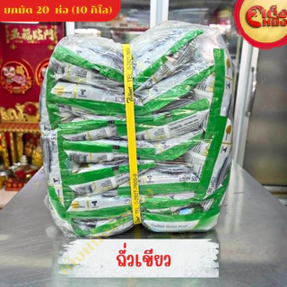 ยกมัด(1*20) ถั่วเขียวไร่ทิพย์ 500กรัม 20ห่อ