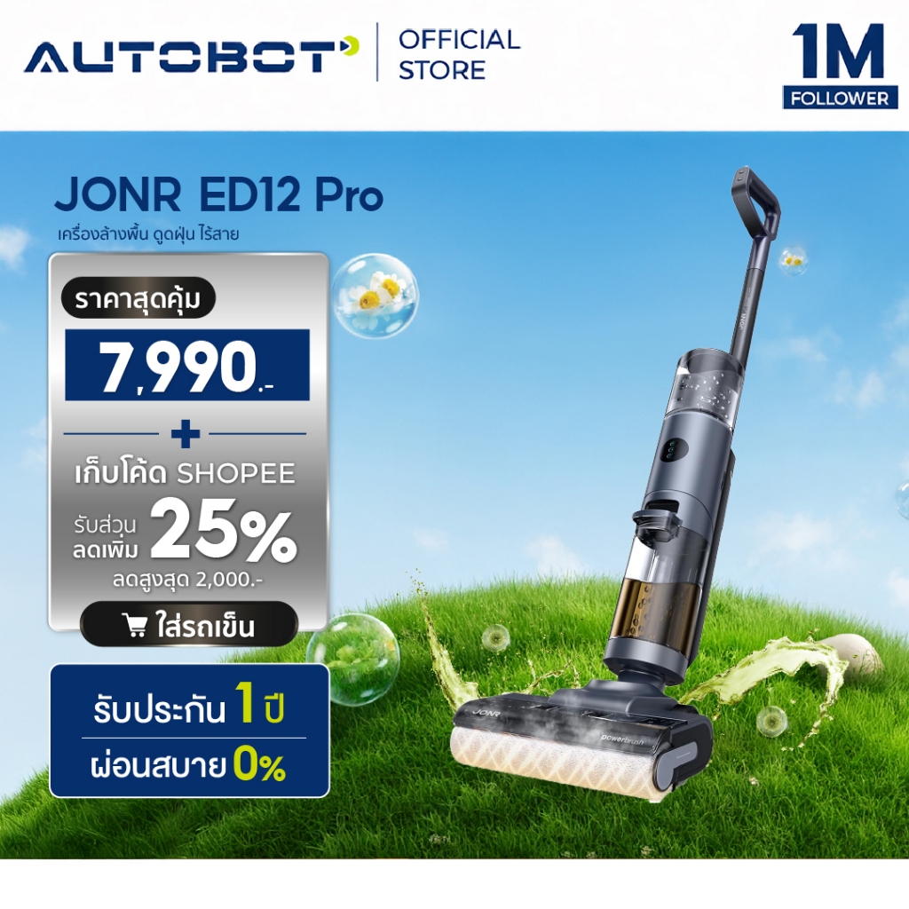 𝗔𝗨𝗧𝗢𝗕𝗢𝗧 x JONR ED12 Pro เครื่องล้างพื้น เครื่องดูดฝุ่นถูพื้น ไร้สาย ดูดน้ำ ขัดถูพื้น ระบบ Hot Water