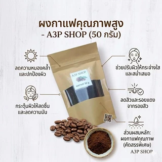 ผงสมุนไพรขัดผิว สคับผิว มาร์คผิว กากาแฟ ขมิ้น ไพล ทานาคา ดินสอพอง ใบบัวบก มะหาด เปลือกมังคุด เกลือสปา มะขามป้อม