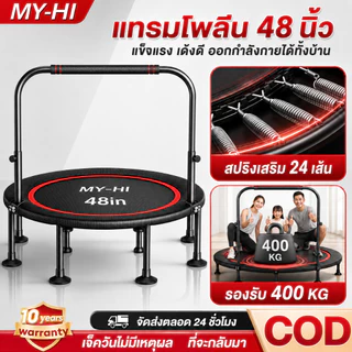 แทมโพลีนใหญ่ 48นิ้ว Trampoline แทรมโพลีน แทรมโพลีนกระโดด เตียงกระโดด แทรมโพลีนออกกำลังกาย พับเก็บสะดวก แผ่นเท้ากันเสียง