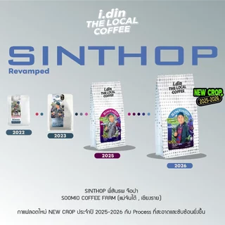 SINTHOP สินธพ (AWARDED FARM) (15.08.69) /ANAEROBIC NATURAL SLOWDRY PROCESS / เมล็ดกาแฟคั่ว เชียงราย