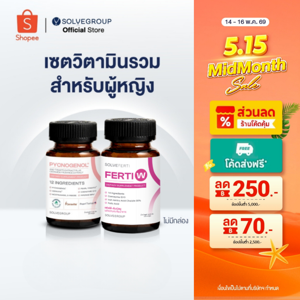 Solve Pycnogenol+Ferti W เซตวิตามินรวมสำหรับผู้หญิง