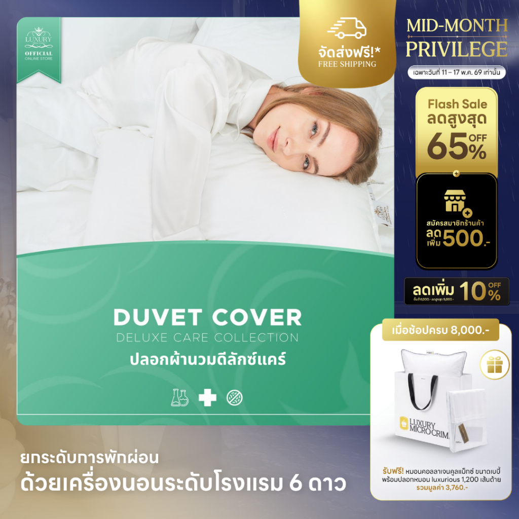 DELUXE CARE DUVET COVER (ปลอกผ้านวมดีลักซ์แคร์)